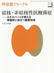 [書籍]/呼吸器ジャーナル Vol.66No.4(2018)/医学書院/NEOBK-2291360