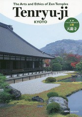 [書籍のゆうメール同梱は2冊まで]/[書籍]/古寺バイリンガルガイド◎京都天龍寺/小学館/NEOBK-2344768