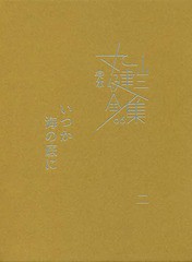 [書籍]/完本丸山健二全集 06/丸山健二/著/NEOBK-2177833