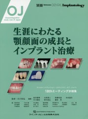送料無料有/[書籍]/生涯にわたる顎顔面の成長とインプラント治療 (Quintessence DENTAL Implantology別冊 オッセオインテグレイション・