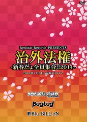送料無料有/[DVD]/オムニバス/治外法権 -新春だょ全員集合!!2014-/RSBD-14