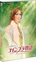 送料無料/[DVD]/コインブラ物語/宝塚歌劇団/TCAD-280