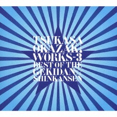 送料無料有/[CD]/岡崎司/岡崎司　WORKS-3　ベスト・オブ・ザ・劇団☆新感線/WAGE-13001