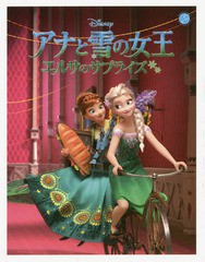 [書籍のメール便同梱は2冊まで]/[書籍]/アナと雪の女王エルサのサプライズ (KADOKAWAカードコレクション)/KADOKAWA/NEOBK-1805106