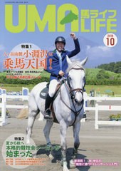 [書籍のゆうメール同梱は2冊まで]/[書籍]/馬ライフ 2019-10/メトロポリタンプレス/NEOBK-2409498