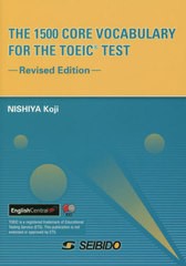 [書籍のメール便同梱は2冊まで]/[書籍]/THE 1500 CORE VOCABULARY FOR THE TOEIC TEST -Revised Edition- / 学校語彙で学ぶ TOEICテスト