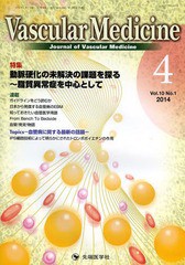 [書籍]/Vascular Medicine Journal of Vascular Medicine vol.10no.1(2014-4)/「VascularMedicine」編集委員会/編集/NEOBK-16