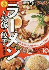 [書籍のゆうメール同梱は2冊まで]/[書籍]/ラーメン&炒飯・餃子 東海版 (ぴあMOOK)/ぴあ/NEOBK-2444139