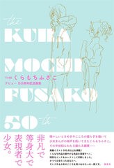 [書籍とのメール便同梱不可]送料無料有/[書籍]/THE くらもちふさこ -デビュー50周年記念画集- (愛蔵版コミックス)/くらもちふさこ/著/NEO