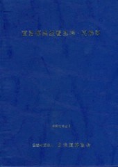 [書籍とのメール便同梱不可]送料無料/[書籍]/道路標識設置基準・同解説 改訂版/日本道路協会/編集/NEOBK-2507621