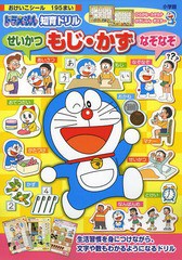 [書籍のゆうメール同梱は2冊まで]/[書籍]/ドラえもん知育ドリルせいかつもじ・かずなぞなぞ/藤子プロ/著/NEOBK-1635710