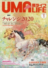 [書籍のゆうメール同梱は2冊まで]/[書籍]/馬ライフ 2020-1/メトロポリタンプレス/NEOBK-2444238