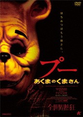 送料無料有/[DVD]/プー あくまのくまさん/洋画/ALBSD-2734