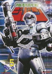 送料無料/[DVD]/機動刑事ジバン VOL.5/特撮/DSTD-7850