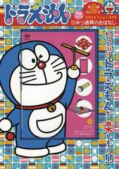 書籍 Dvd ドラえもん ひみつ道具のおはなし Tvシリーズ 藤子 F 不二雄 Neobk の通販はau Pay マーケット Cd Dvd Neowing