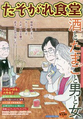 [書籍のゆうメール同梱は2冊まで]/[書籍]/たそがれ食堂 12 (バーズコミックス プラス)/アンソロジー/NEOBK-2338655