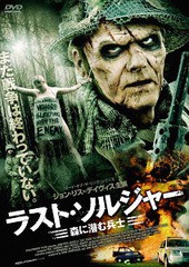 送料無料有/[DVD]/ラスト・ソルジャー 森に潜む兵士/洋画/TWAD-1454