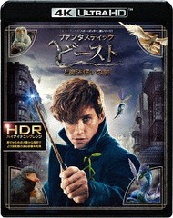 送料無料有/[Blu-ray]/ファンタスティック・ビーストと魔法使いの旅 ＜4K ULTRA HD&2D ブルーレイセット＞/洋画/WHV-1000706324