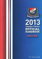 [書籍のゆうメール同梱は2冊まで]/[書籍]/Yokohama F・Marinos OFFICIAL HANDBOOK 2013/横浜マリノス株式会社/編/NEOBK-1464984