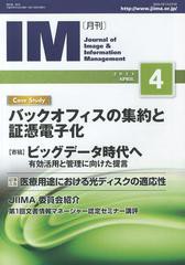 [書籍のゆうメール同梱は2冊まで]/[書籍]/月刊IM Journal of Image & Information Management 第52巻第4号(2013-4)/日本画像情報マネジメ