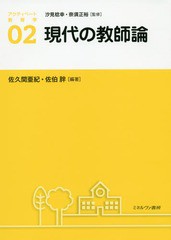 [書籍のメール便同梱は2冊まで]送料無料有/[書籍]/アクティベート教育学 02/汐見稔幸/監修 奈須正裕/監修/NEOBK-2347376