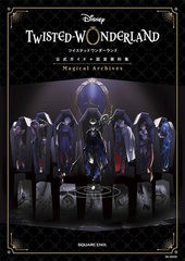 送料無料有/[書籍]/ディズニー ツイステッドワンダーランド 公式ガイド+設定資料集 Magical Archives (SE-MOOK)/スクウェア・エニックス/