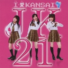 [CDA]/JK21/I・愛 KANSAI [通常盤 A]/TECH-12216