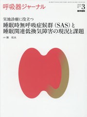 [書籍]/呼吸器ジャーナル Vol.67No.3(2019)/医学書院/NEOBK-2390114