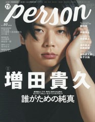 [書籍のゆうメール同梱は2冊まで]/[書籍]/TVガイド PERSON Vol.90 【表紙&巻頭】 連続ドラマW「パレートの誤算 〜ケースワーカー殺人事件