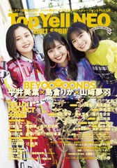 [書籍のゆうメール同梱は2冊まで]/[書籍]/Top Yell NEO CLOSE-UP NEXT BREAK IDOL 2021SPRING/竹書房/NEOBK-2602498