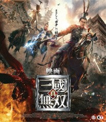 送料無料有/[Blu-ray]/映画 真・三國無双/洋画/TCBD-1198