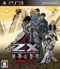 送料無料有/[PS3]/Z/X 絶界の聖戦 [PS3]/ゲーム/BLJS-10195