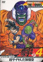 送料無料有/[DVD]/DRAGON BALL THE MOVIES #04 ドラゴンボールZ 超サイヤ人だ孫悟空/アニメ/DSTD-7854