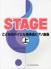 [書籍とのゆうメール同梱不可]/[書籍]/こどものバイエル発表会ピアノ曲集 上/森本琢郎 池田恭子/NEOBK-1458771