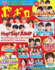 書籍 ポポロ 19年5月号 ピンナップ Hey Say Jump King Prince 麻布台出版社 Neobk の通販はau Wowma ワウマ クーポン利用ok Neowing 還元祭クーポンは12 1 9 59まで 商品ロットナンバー