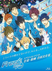 送料無料有/[Blu-ray]/【お取り寄せ】Free! -Eternal Summer- スペシャルイベント 岩鳶・鮫柄 合同文化祭/オムニバス/PCXE-50538