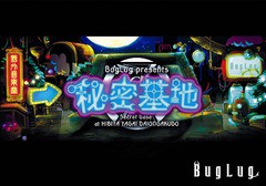 送料無料有/[DVD]/BugLug/BugLug presents 秘密基地〜Secret base at HIBIYA YAGAI DAIONGAKUDO〜 [通常版]/RSBD-56