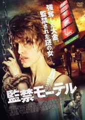 送料無料有/[DVD]/監禁モーテル/洋画/TWAD-1458