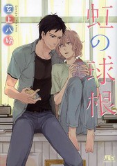 [書籍のゆうメール同梱は2冊まで]/[書籍]/虹の球根 (ルチル文庫け)/玄上八絹/著/NEOBK-1571476