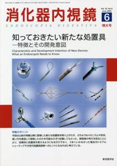 [書籍]/消化器内視鏡 Vol.32No.6増大号(2020June)/消化器内視鏡編集委員会/編集/NEOBK-2506692