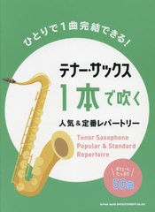 [書籍]/楽譜 テナー・サックス1本で吹く人気&定/シンコーミュージック/NEOBK-2630052