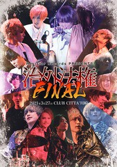 送料無料/[DVD]/オムニバス/Resistar Records PRESENTS「治外法権FINAL」 [2DVD+CD]/RSBD-57