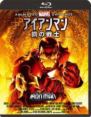 [Blu-ray]/アイアンマン: 鋼の戦士 [廉価版]/アニメ/KIXF-476
