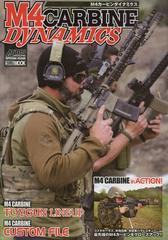 [書籍]M4カービンダイナミクス Arms MAGAZINE SPECIAL ISSUE (ホビージャパンMOOK)/ホビージャパン/NEOBK-1387821