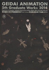 送料無料有/[書籍]/DVD ’14 第五期生修了作品集 (東京藝術大学大学院映像研究科アニメーショ)/東京藝術大学出/NEOBK-1642749