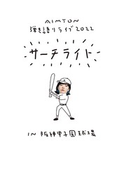 送料無料有 初回/[DVD]/あいみょん/Live & Documentary Film "AIMYON 弾き語りLIVE 2022 -サーチライト- in 阪神甲子園球場" [通常盤]/EN