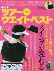 [書籍]GOLFツアーウエイトベスト/ゴルメカ/責任編集/NEOBK-1477174