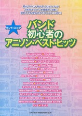 アニソン バンドスコアの通販 Au Pay マーケット アニソン バンドスコアの通販 Au Pay マーケット