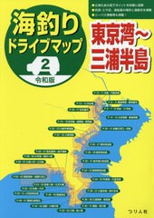 [書籍]/海釣りドライブマップ 2/つり人社書籍編集部/編/NEOBK-2515654