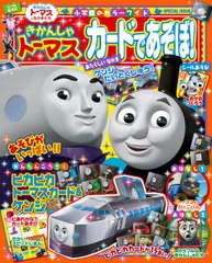 きかんしゃトーマスの通販｜au PAY マーケット｜21ページ目